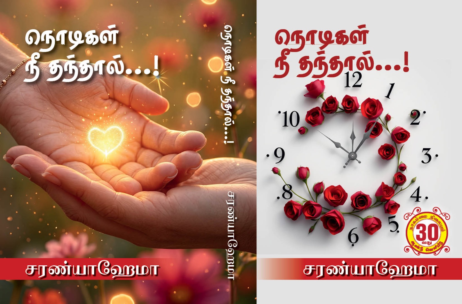 2026_09_21_14_49_42_NODIGAL NEE THANTHAL.jpeg